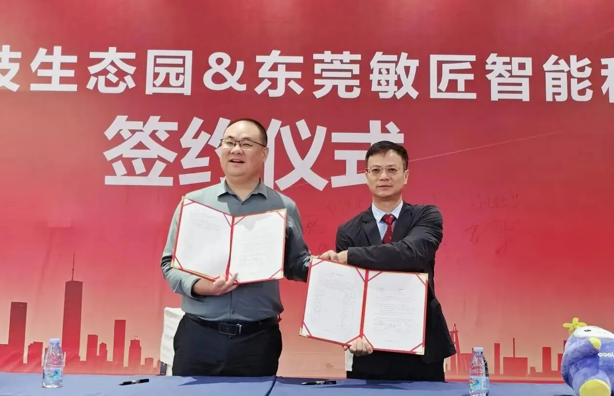 强强联手!敏匠科技正式入驻酷派科技生态园,赋能区域电子信息产业升级 强强联手!敏匠科技正式入驻酷派科技生态园,赋能区域电子信息产业升级