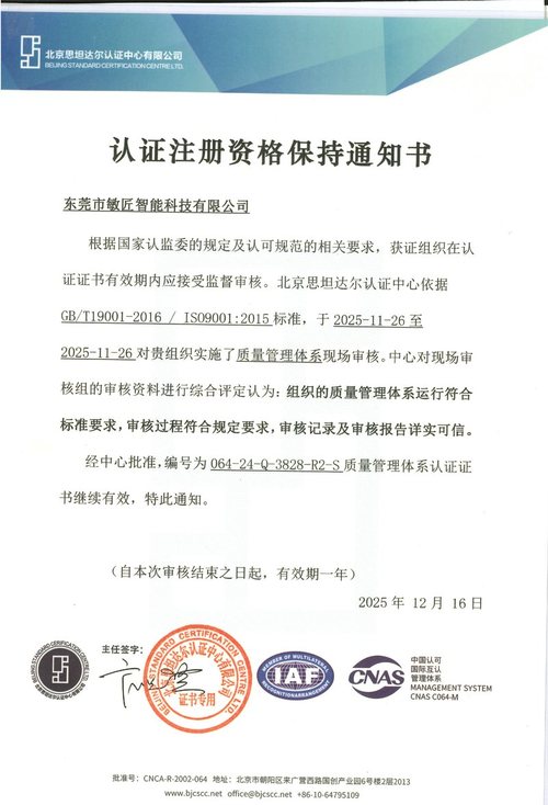 认证注册资格保持通知书