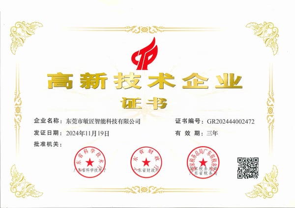 高新技术企业