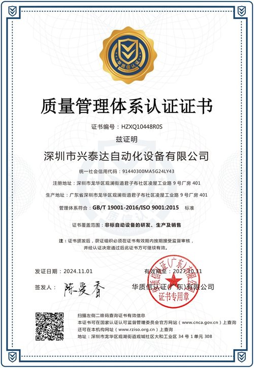 质量管理体系认证证书
