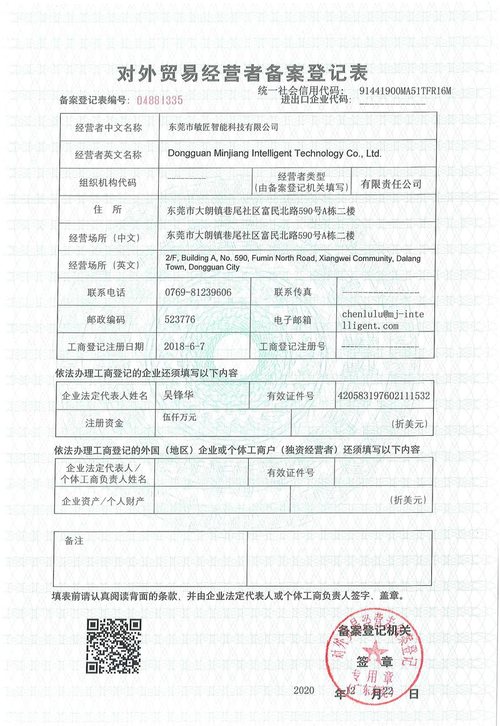 对外贸易经营者备案登记表