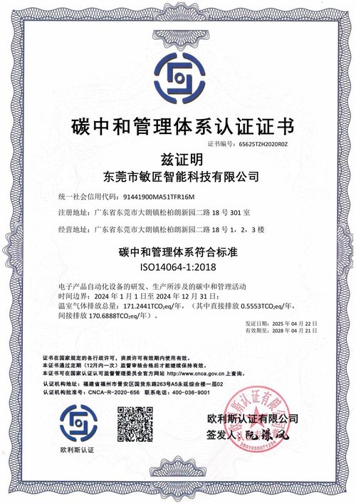 碳中和管理体系认证证书