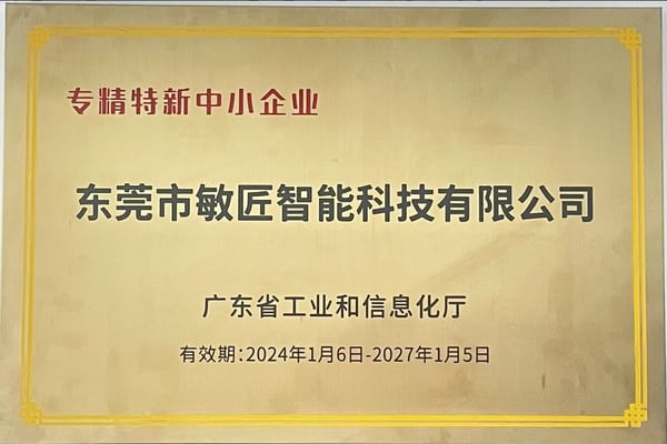 专精特新中小企业