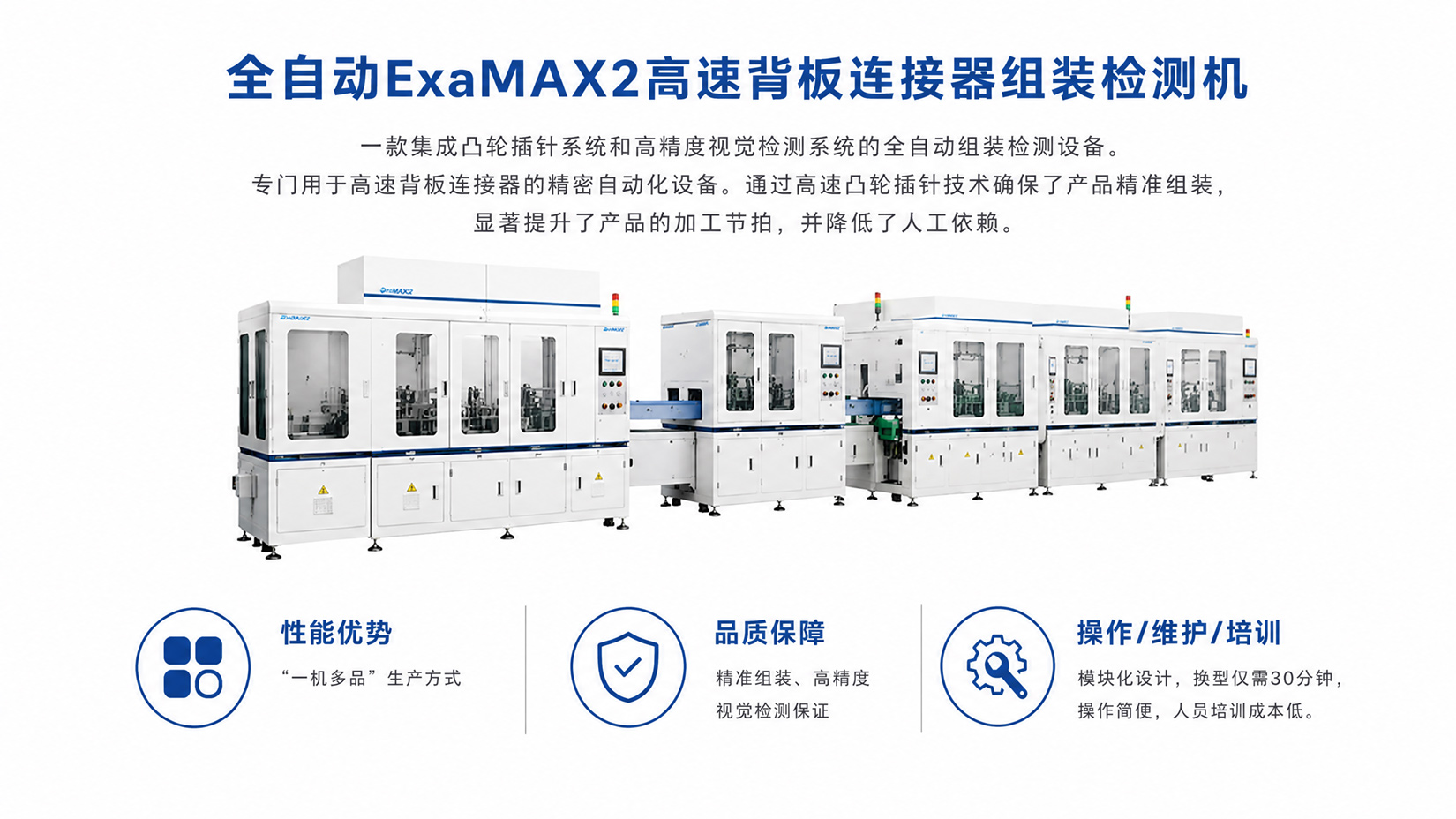 ExaMAX2高速背板组装检测整线 ExaMAX2高速背板组装检测整线