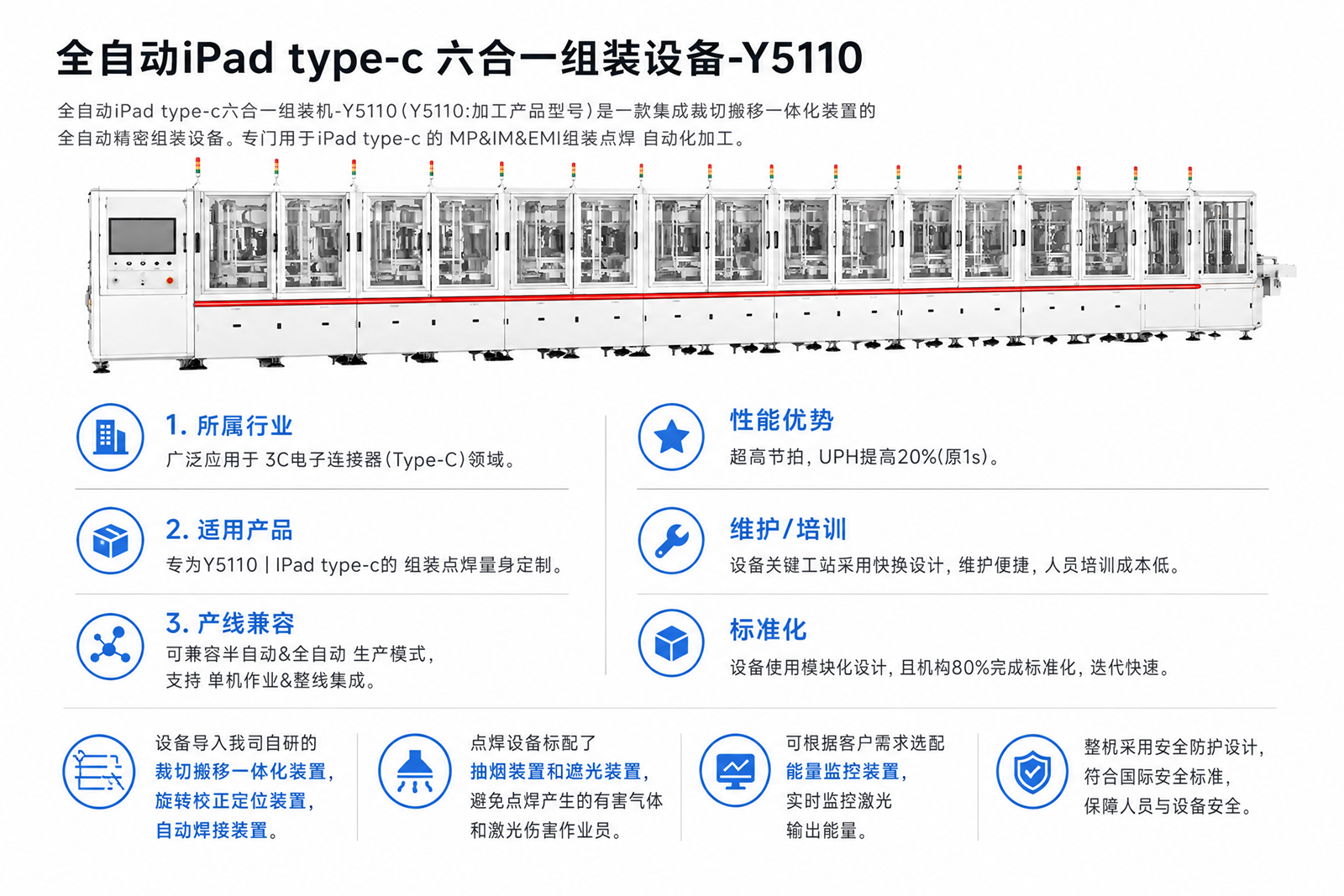 全自动iPad type-c 六合一组装设备-Y5110 全自动iPad type-c 六合一组装设备-Y5110