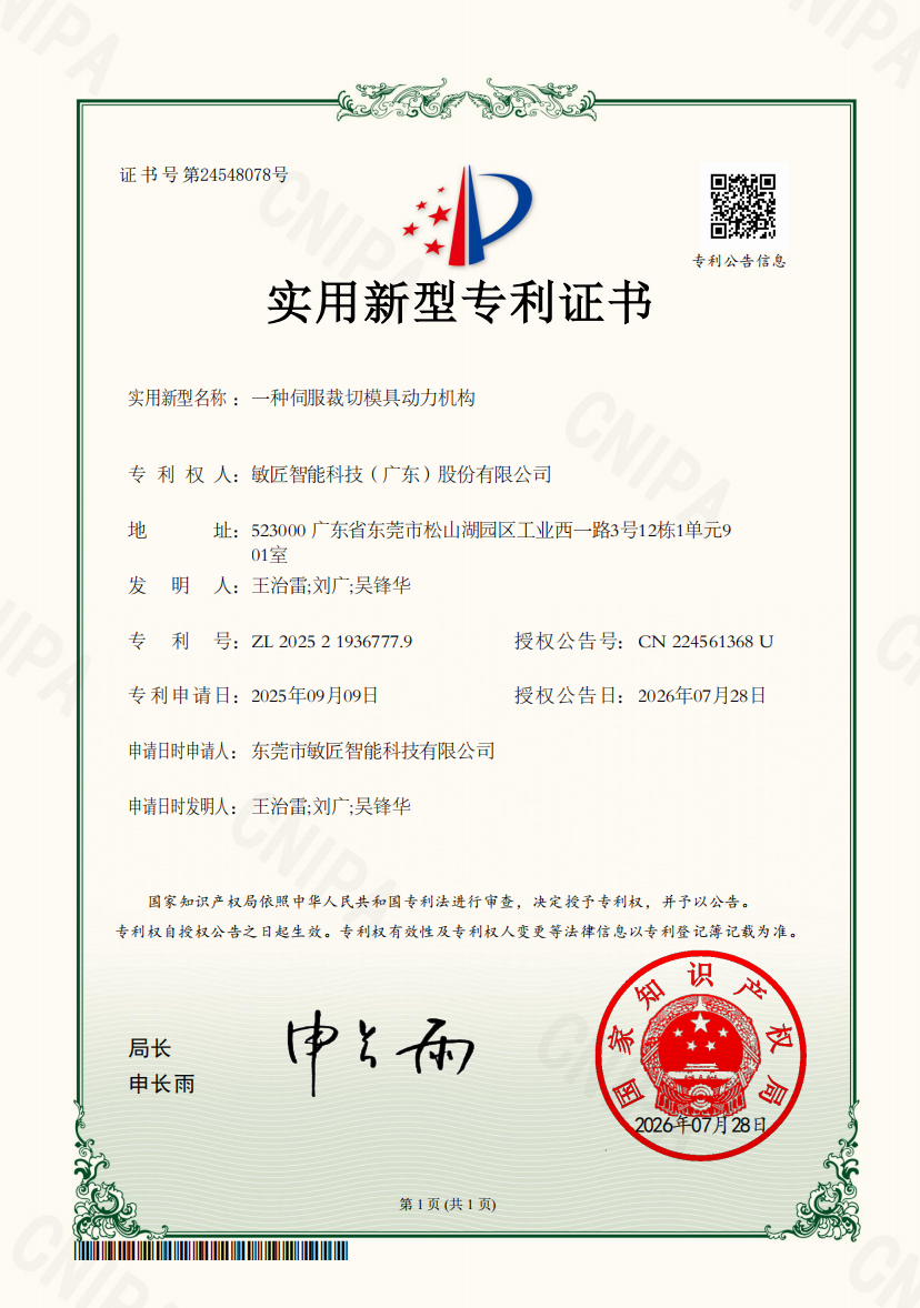一种伺服裁切模具动力机构