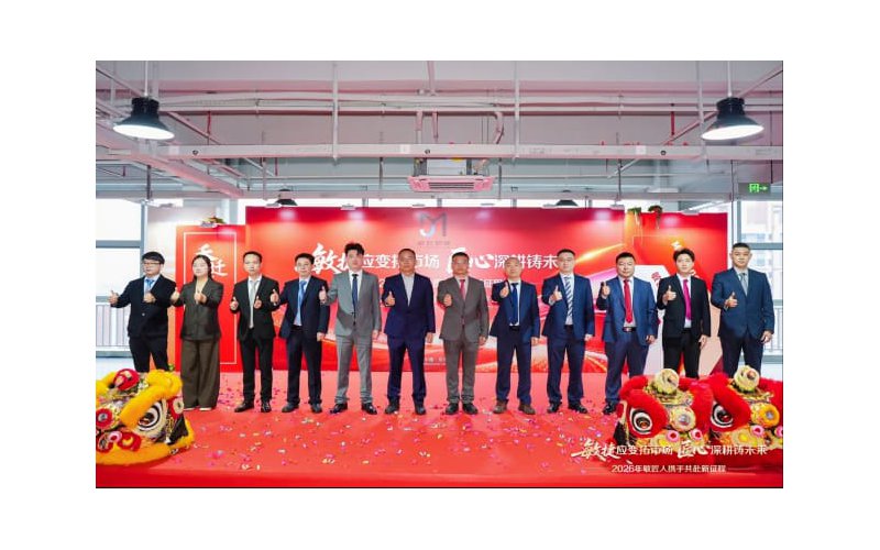 敏捷应变拓市场，匠心深耕铸未来：敏匠智能 2026 年度大会圆满举行